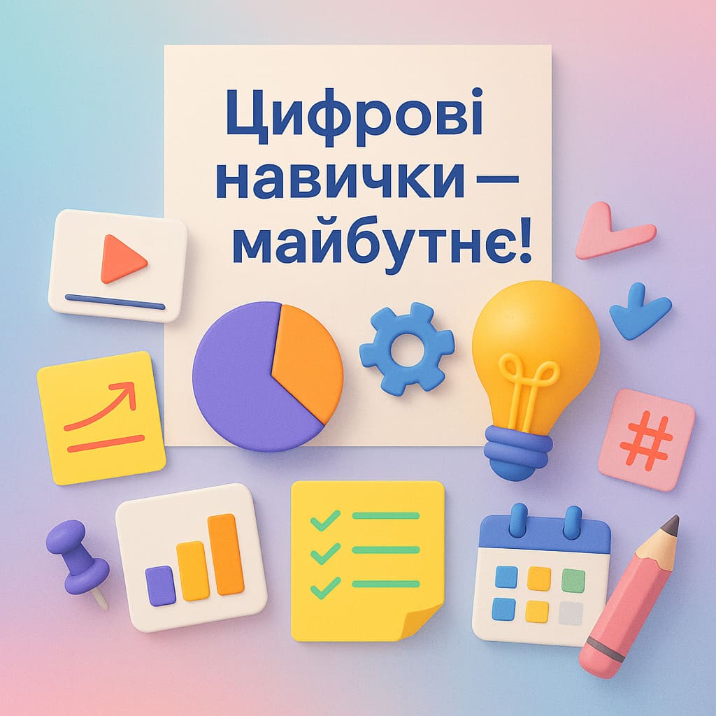 Курс Диджитал инструменты