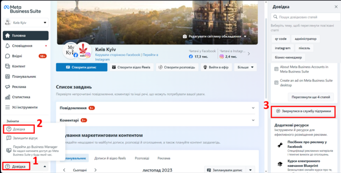 Практические советы, как получить поддержку от Meta Business Support - фото №5