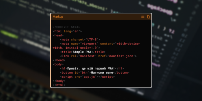 Что такое PWA-приложения - разработка Progressive Web Application - фото №1