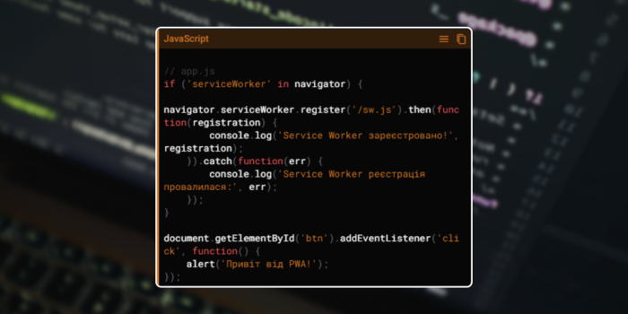 Что такое PWA-приложения - разработка Progressive Web Application - фото №3