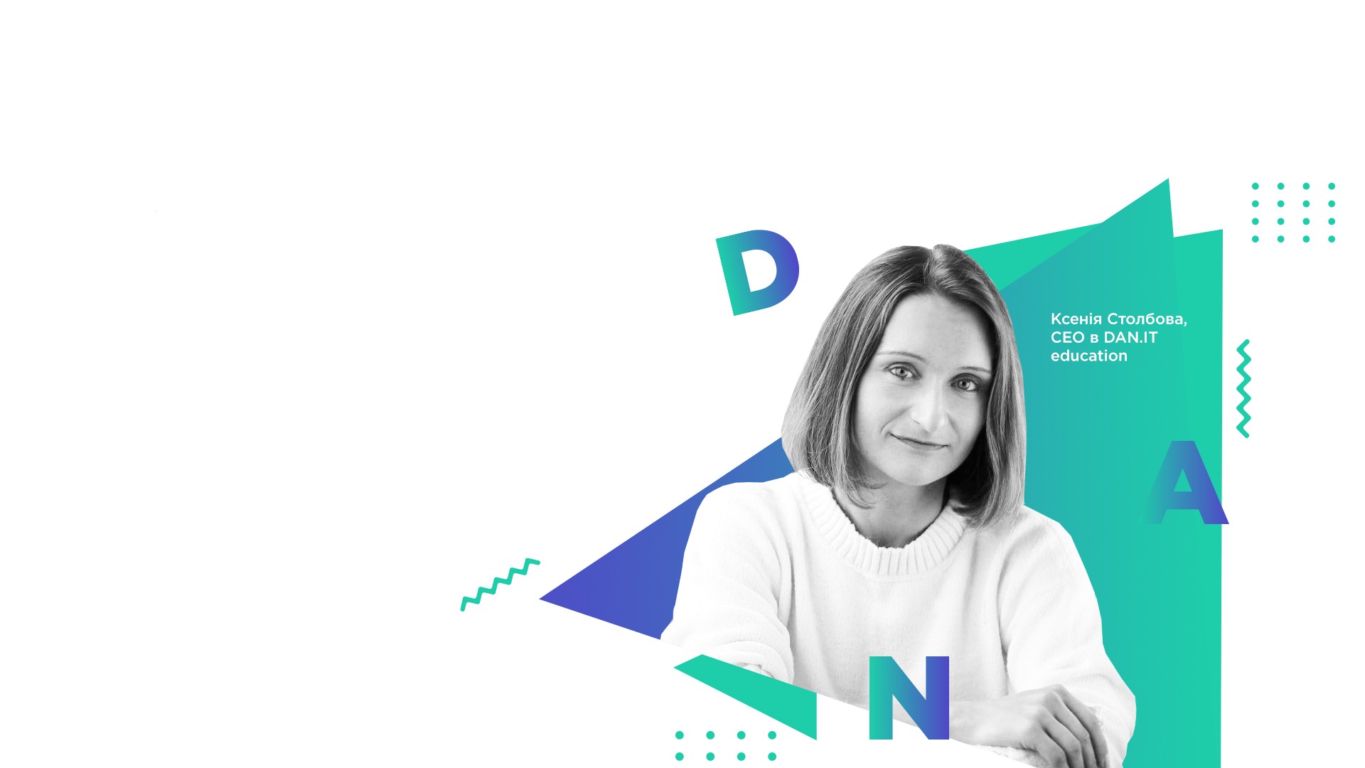 Вебінар “Навіщо підлітку програмування”